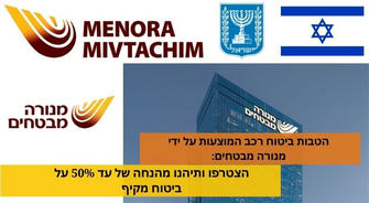 הטבות ביטוח רכב שמספקת מנורה מבטחים: הצטרפו ותיהנו מהנחה של עד 50% על ביטוח מקיף
